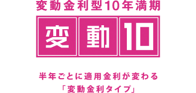個人向け国債「変動10」